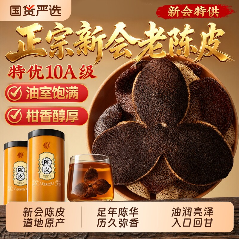 新会老陈皮15年特级整片整皮图片