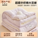 猫人超柔大豆纤维被子被芯加厚保暖冬被棉被单双人春秋被四季通用