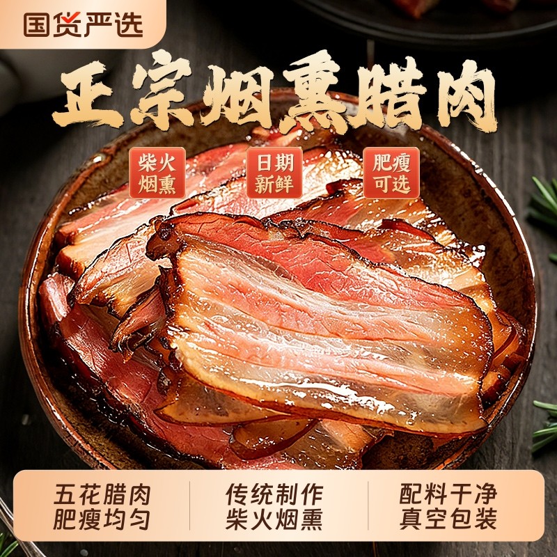 烟熏腊肉农家自制正宗柴火五花腊肉咸肉自然风干江西特产四川湖南