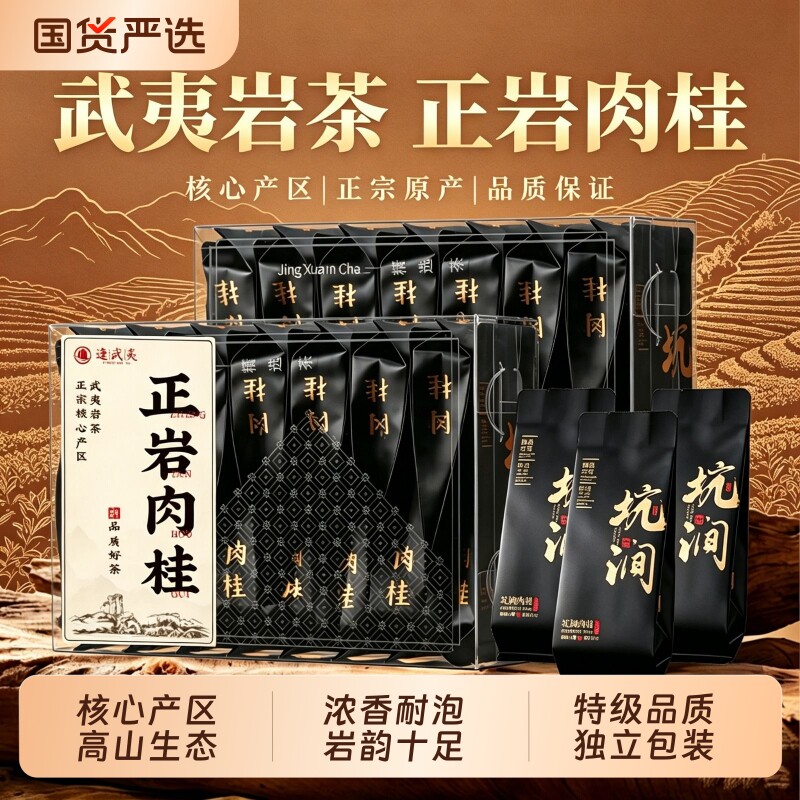 肉桂岩茶老枞水仙大红袍茶叶武夷山特级2026新茶岩骨花香泡袋红茶