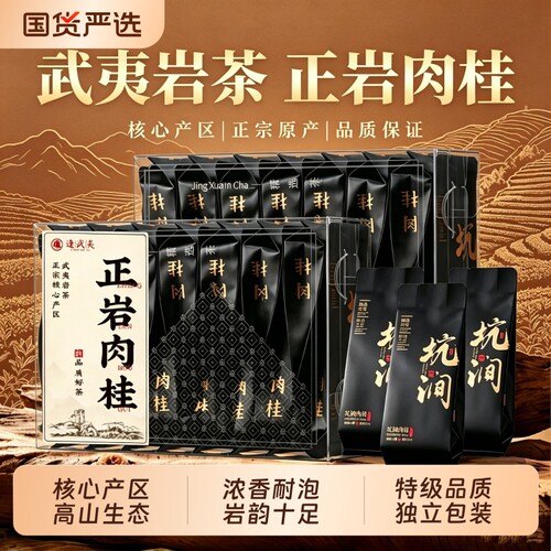 肉桂岩茶老枞水仙大红袍茶叶