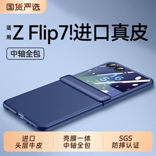 顺丰秒发】适用于三星Zflip7手机壳新款真皮牛韩淼铰链ZFlip7全包超薄防摔保护套flip7折叠屏高级感简约外壳