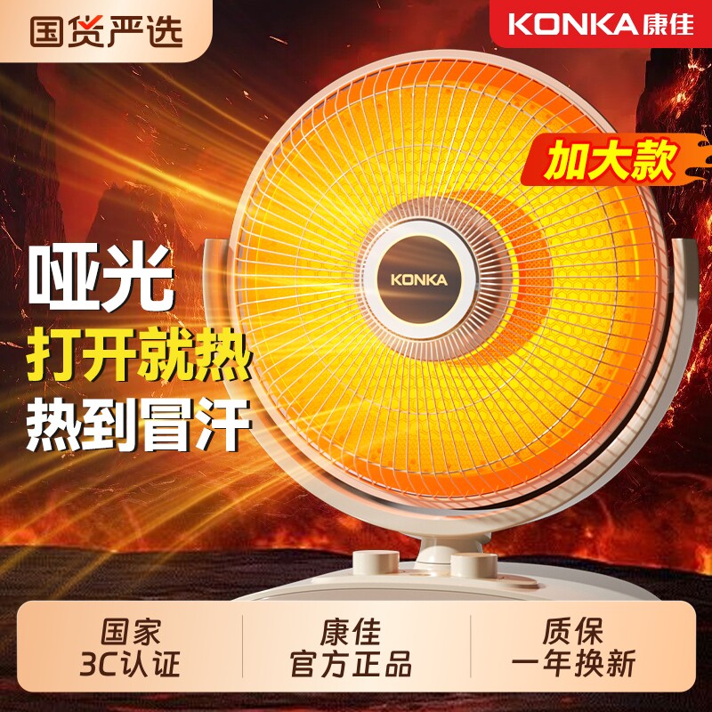 康佳小太阳取暖器家用电暖气节能省电小型暖风机烤火炉器冬季供暖