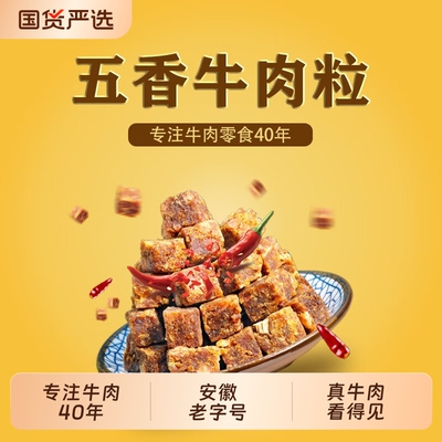 五洲牛肉粒500g休闲网红零食小吃