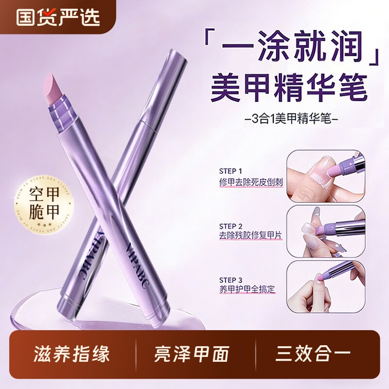 三合一美甲精华笔去死皮修甲护甲指缘油营养液指甲受损滋润护理油