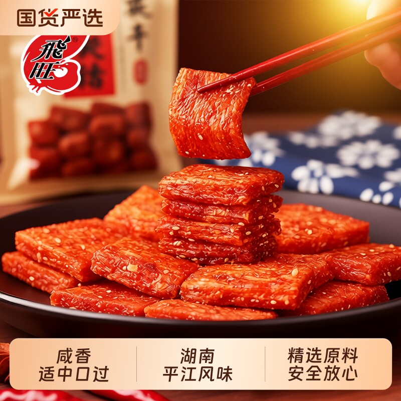 飞旺辣条86g臭香干子鲜香浓郁儿时回忆休闲麻辣零食年货大礼包