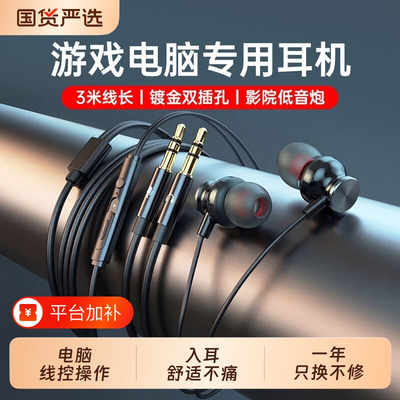 台式电脑有线耳机带麦克风入耳式3米加长双插头直播电竞游戏专用