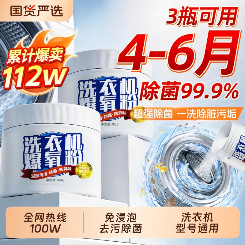 【强力除菌除垢】洗衣机清洗剂图片