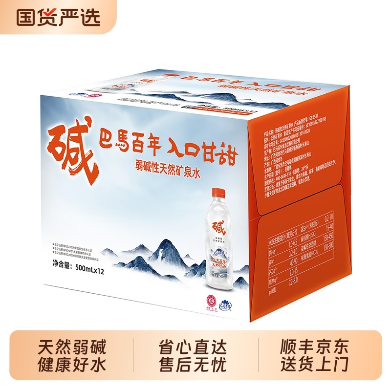 巴马百年弱碱性纯天然0添加矿泉水330ml富锶巴马低钠饮用水整箱