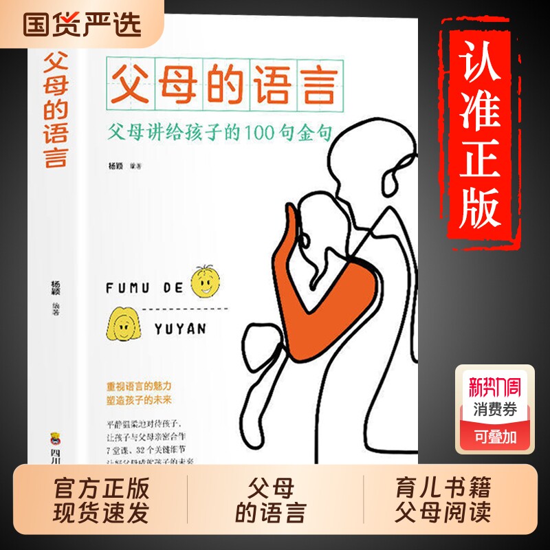 【官方正版】父母的语言正版 育儿书籍父母必读正版樊登推荐育儿书正