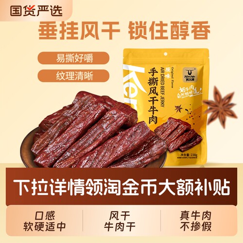 科尔沁风干牛肉干内蒙古特产健身