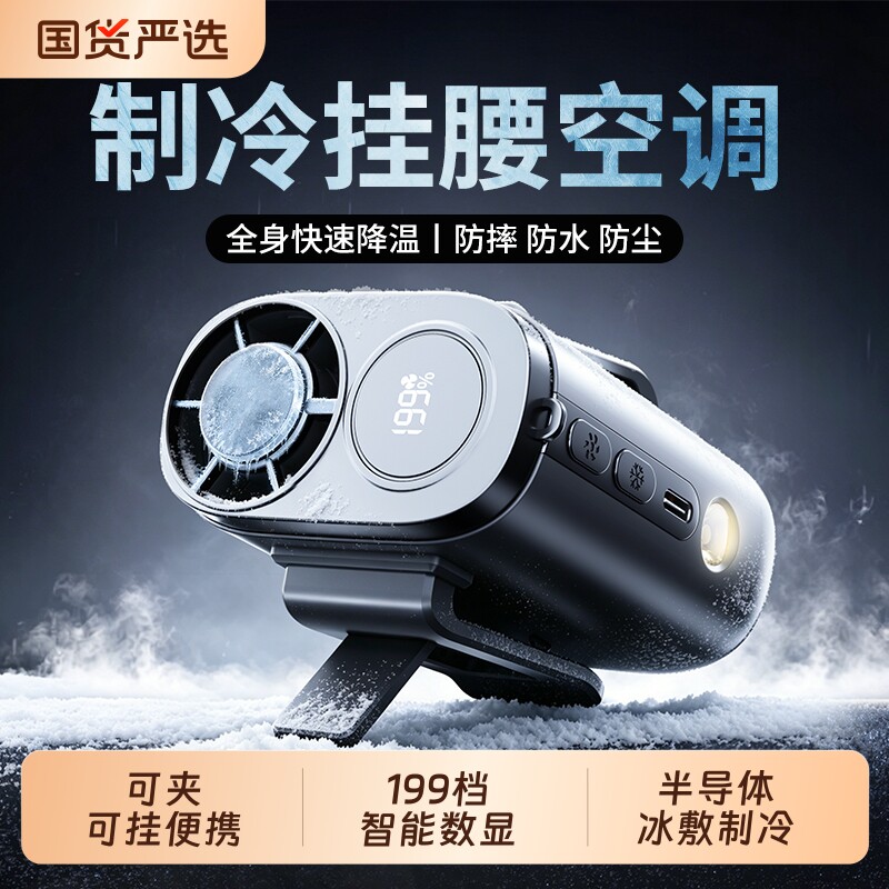 挂腰风扇制冷小风扇2026新款随身小型usb充电风扇超长续航便携式夹腰间工地户外降温神器夏天可挂脖暴力风扇f