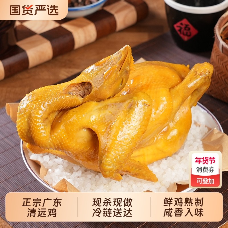 叹鸡正宗广东清远鸡整只鸡手撕盐焗鸡农家散养走地跑山鸡熟食鸡肉
