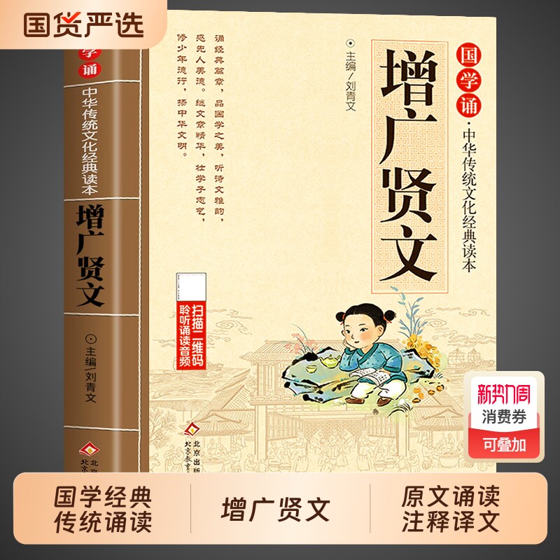 增广贤文正版注音版 儿童国学经典书籍早教启蒙幼儿绘本小学生一年级