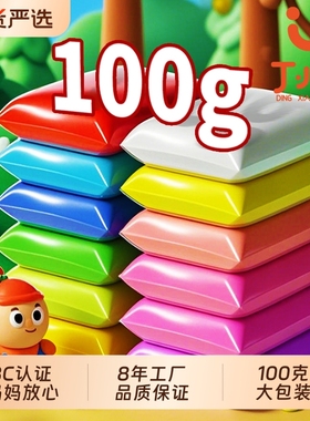 丁超轻粘土大包装彩泥小学生幼儿园100克黏土diy手工儿童玩具24色