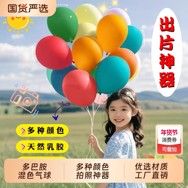 多巴胺儿童气球户外生日装饰场景布置哑光乳胶彩汽球拍照道具神器,节庆用品/礼品,气球,淘宝优惠券,粉丝福利购,淘宝优惠卷