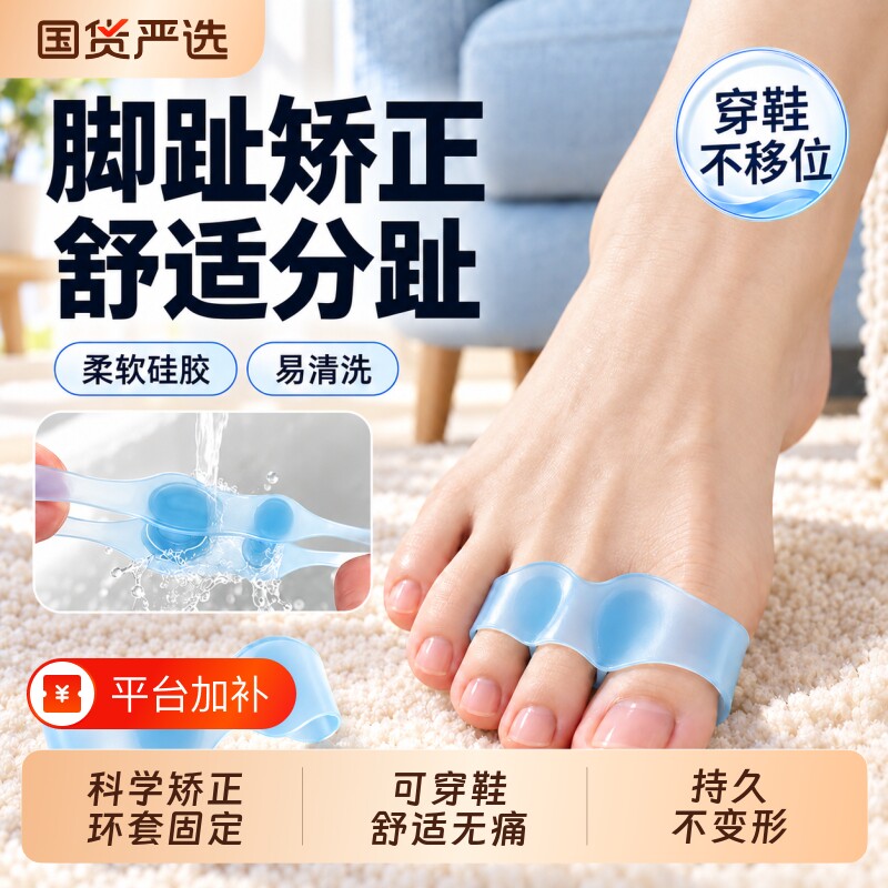 脚趾矫正器硅胶分趾器大拇指外翻纠正神器男女防磨可穿鞋固定脚骨