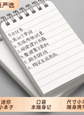 A7小本子随身携带便携小号迷你口袋笔记本小本本记作业记事本初中生线圈每日计划本记录单词本工作会议便签本