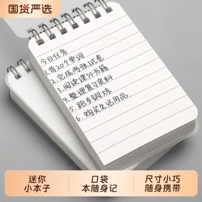 A7小本子便携随身小号迷你口袋本