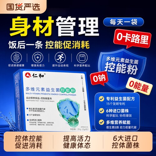 仁和b420益生菌0脂控能促消耗正品官方旗舰店肠胃肠道活菌冻干粉