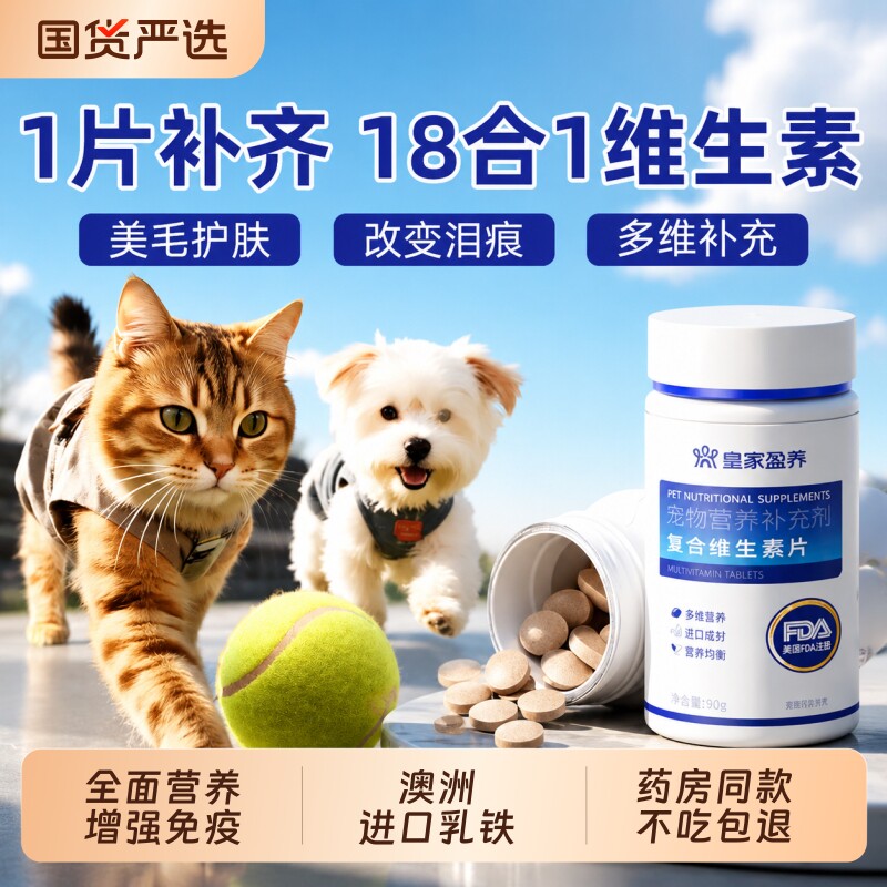 猫咪复合维生素片狗狗专用宠物多维维生素b猫藓防掉毛营养补充剂