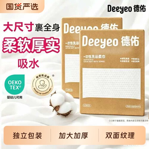 德佑一次性浴巾酒店毛巾加大独立