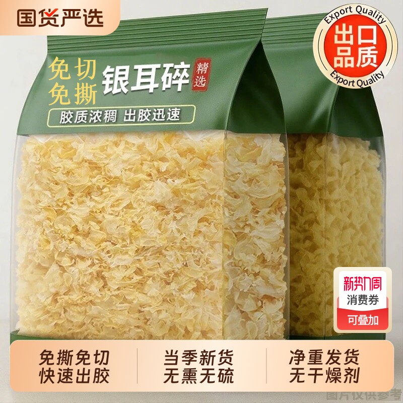 银耳干货碎片250g无硫糯耳椴木白木耳雪耳丑耳炖煮软糯免撕枸杞