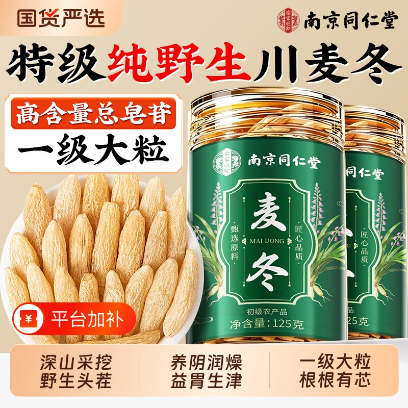 同仁堂麦冬中药材正品官方旗舰店正宗野生四川绵阳500克特级黄芪