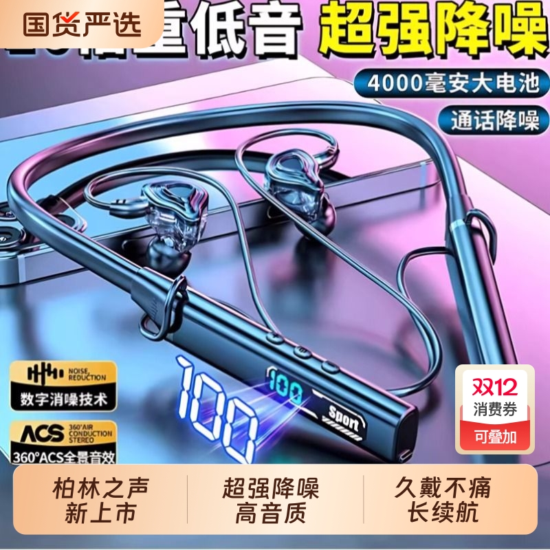 柏林之声挂脖式蓝牙耳机2025新款无线颈运动跑步专用高音质