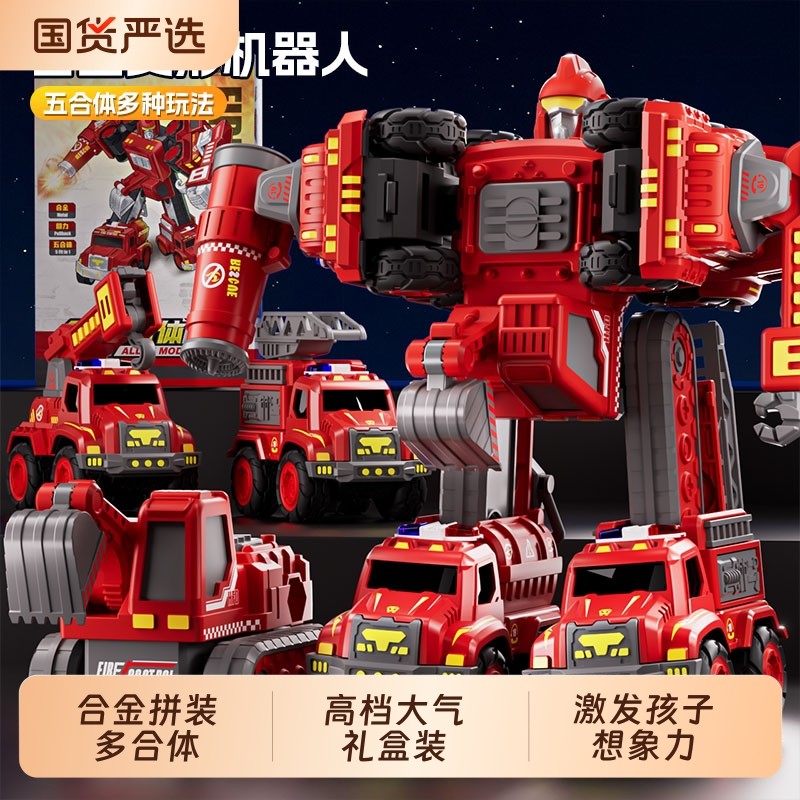 儿童变形玩具百变工程车消防汽车合体机器人男孩益智生日礼物合金