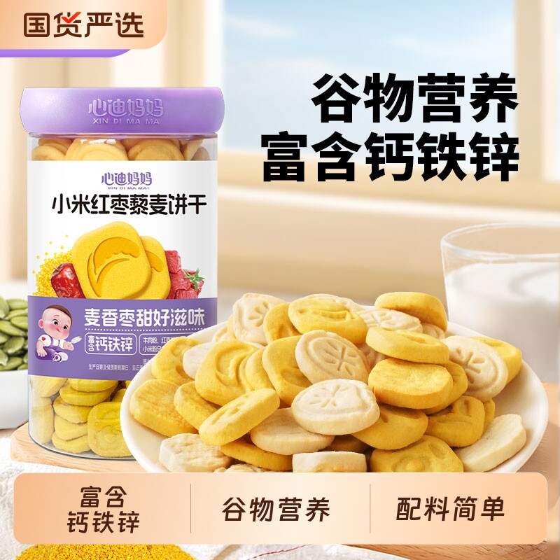心迪妈妈小米饼干儿童饼干图片