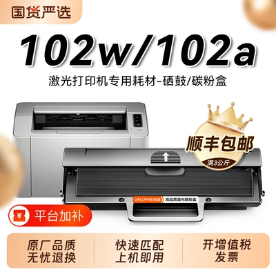 适用惠普102w硒鼓HP Laser 102a硒鼓 惠普102w打印机墨盒易加粉W1680A墨粉盒 惠普102w碳粉 102a晒鼓墨粉裕品