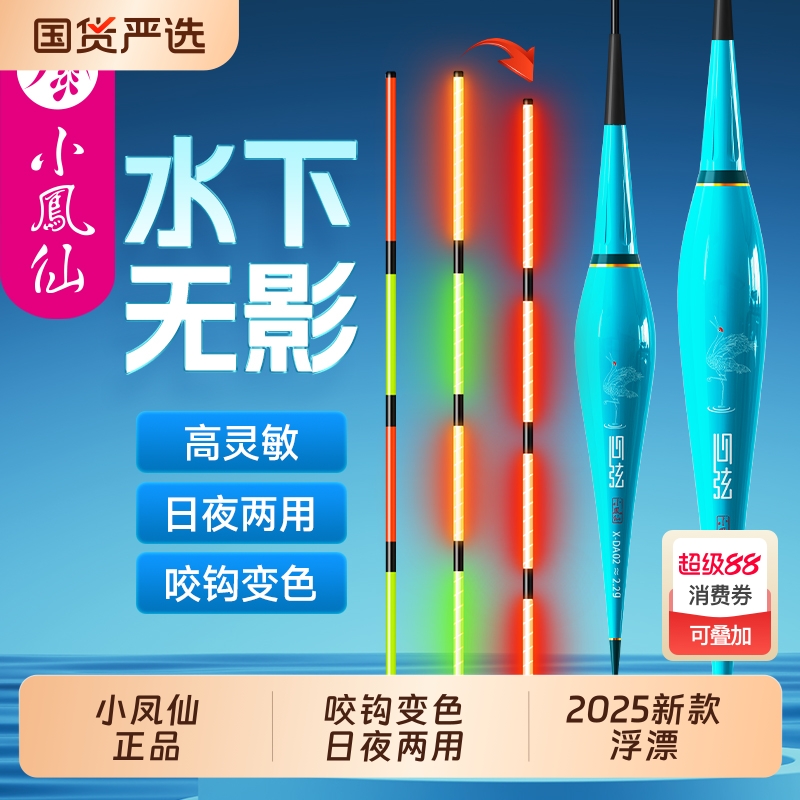 小凤仙夜光漂咬钩变色2025新款
