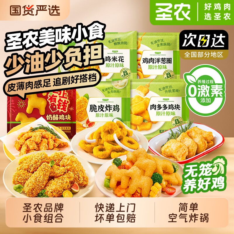 圣农奶酪鸡块原汁原味脆皮炸鸡油炸免腌制家用空气炸锅半成品食材