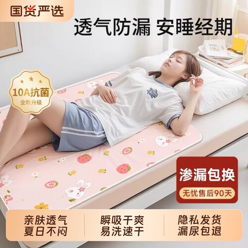 万人加购生理期女生床上防漏床垫