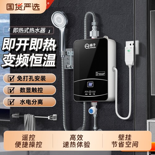 扬子即热式电热水器小型卫生间加热恒温淋浴洗澡过水热加热器速热