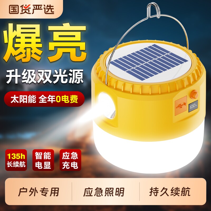 太阳能照明充电灯泡户外露营灯便捷式大容量家用停电应急灯泡