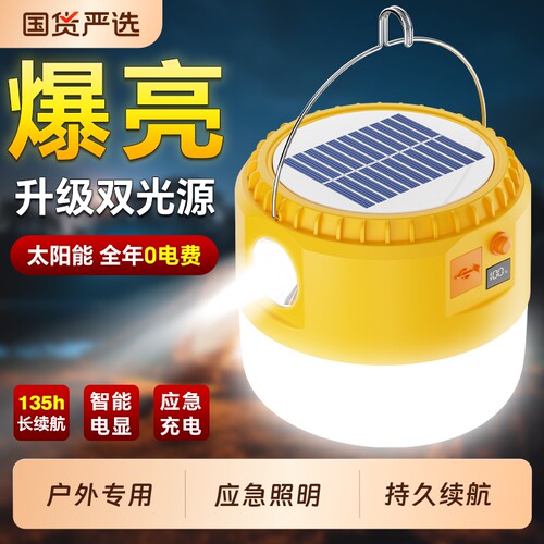 太阳能照明充电灯泡户外露营灯便捷式大容量家用停电应急灯泡