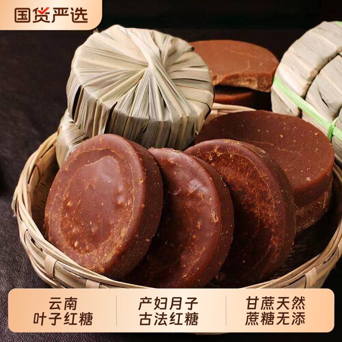 云南竹园叶子红糖非遗传承制古法