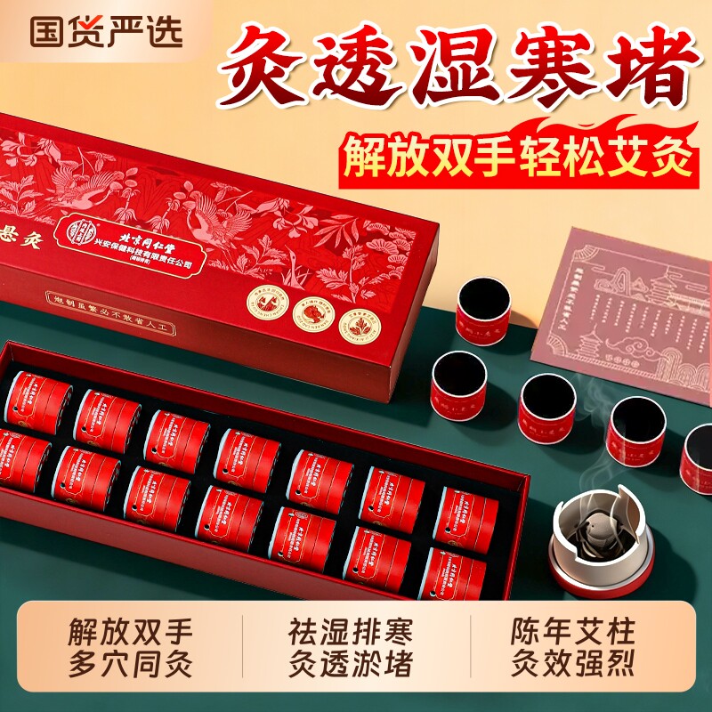 北京同仁堂艾绒微烟小悬灸艾灸盒随身灸家用祛湿小罐灸艾条艾柱筒