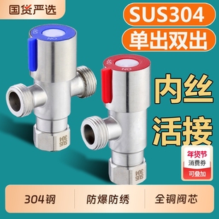 4分内丝三角阀内外丝内牙活接头304不锈钢三通分水阀一进二出角阀