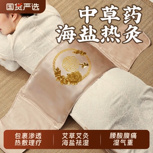 艾草艾灸海盐热敷包盐袋暖宫腰带粗盐理疗袋电加热姨妈暖肚子神器