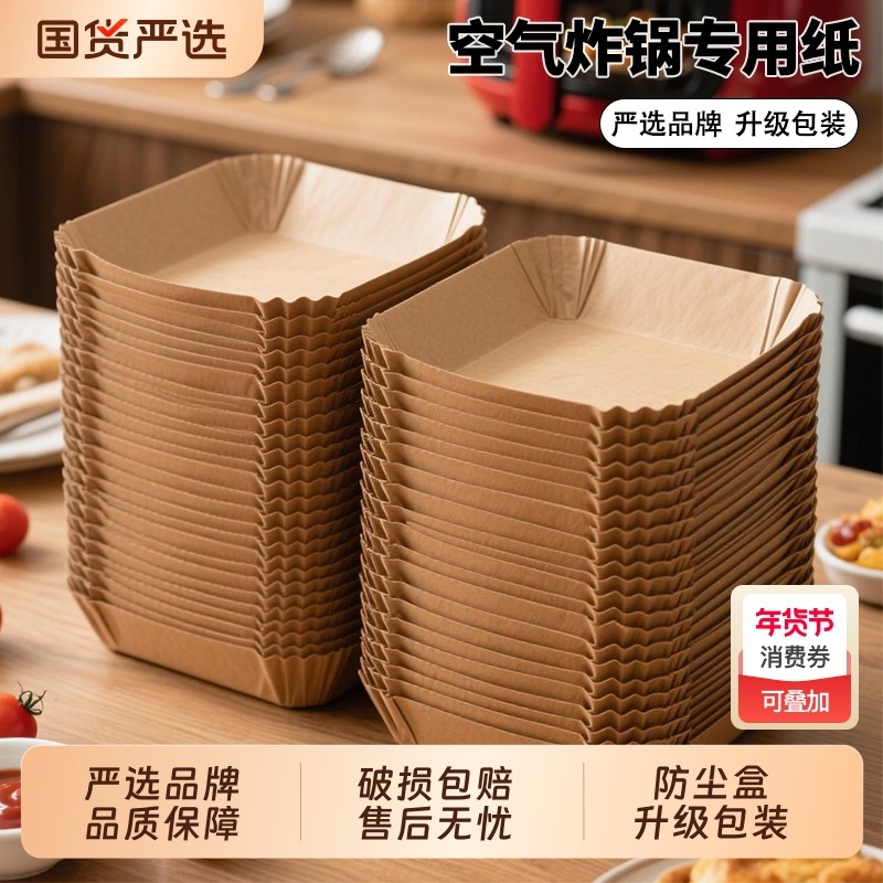 空气炸锅专用纸烤箱吸油垫纸家用锡纸碗电炸锅方形烘焙硅油纸烘烤,厨房/烹饪用具,烘焙用纸,淘宝优惠券,粉丝福利购,淘宝优惠卷