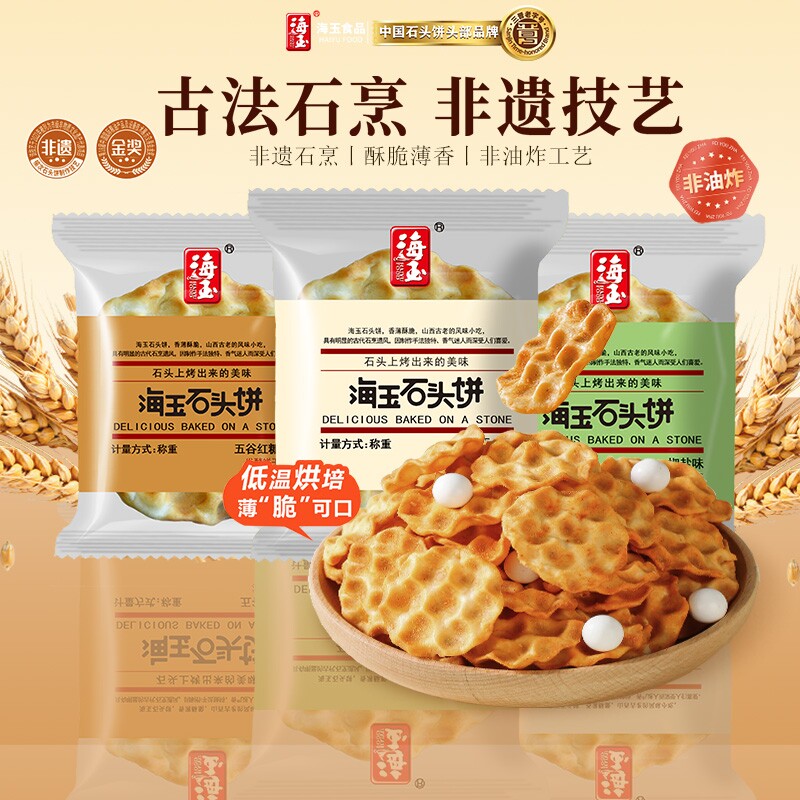 海玉石头饼168gX3盒山西特产粗粮饼干老饼坊手工石子馍零食红糖