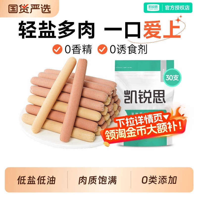 凯锐思狗狗火腿肠零食宠物专用小型犬泰迪幼犬主食肉肠狗训练香肠