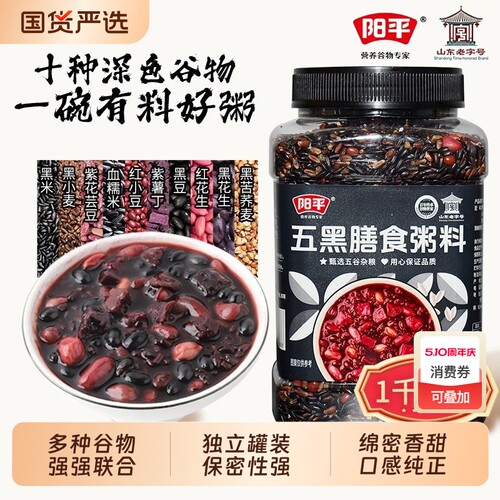 五黑膳食粥粥料八宝粥2斤装营养早餐粥杂粮粥五谷黑米紫薯五红