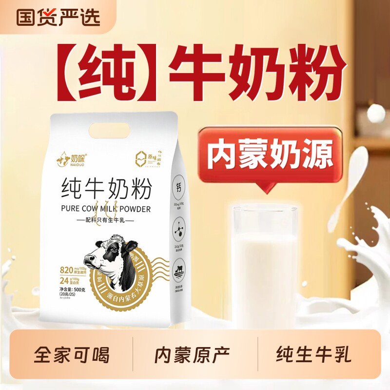 内蒙原产纯牛奶奶粉正品官方旗舰店中老年成人全家可喝高钙营养粉