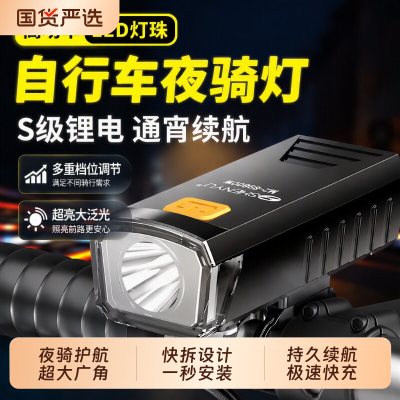 自行车夜骑灯骑行装备山地车公路车灯夜间照明灯手电筒充电超亮