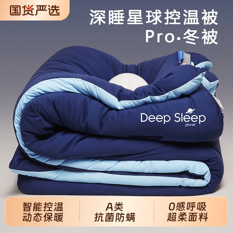 深睡星球控温被冬被2025新款冬天被子被芯春秋被可机洗四季通用,床上用品,化纤被,淘宝优惠券,粉丝福利购,淘宝优惠卷