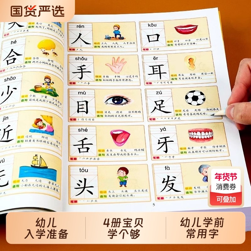 识字大王幼儿识字3000字学前儿童认字书幼儿园宝宝看图正版教材3